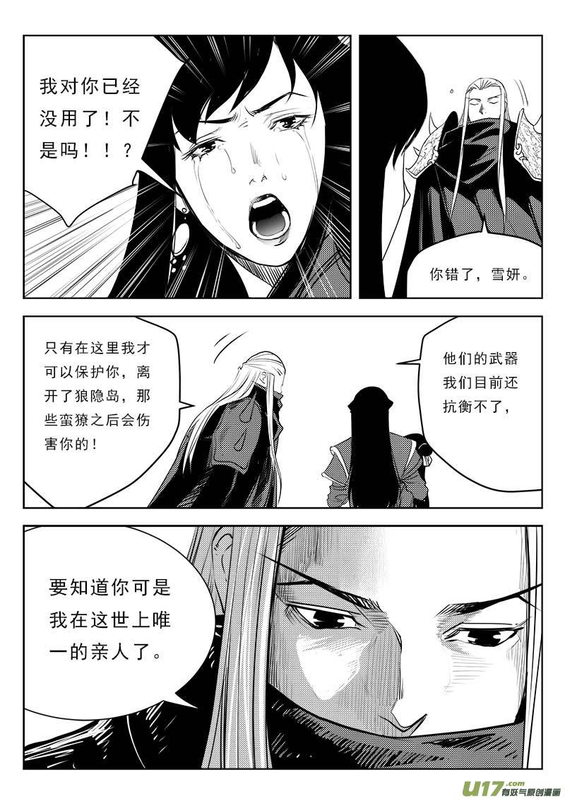 《超能领域》漫画最新章节第一百一十三话免费下拉式在线观看章节第【9】张图片