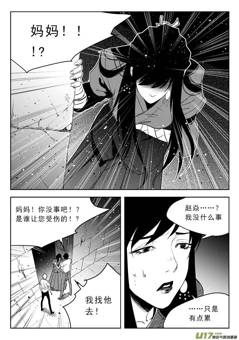 《超能领域》漫画最新章节第一百一十四话免费下拉式在线观看章节第【13】张图片