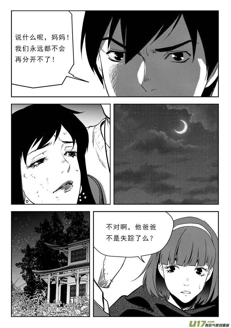 《超能领域》漫画最新章节第一百一十四话免费下拉式在线观看章节第【15】张图片