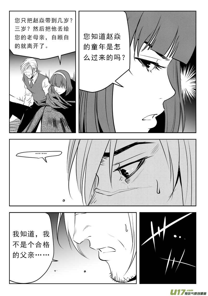 【超能领域】漫画-（第一百一十四话）章节漫画下拉式图片-18.jpg