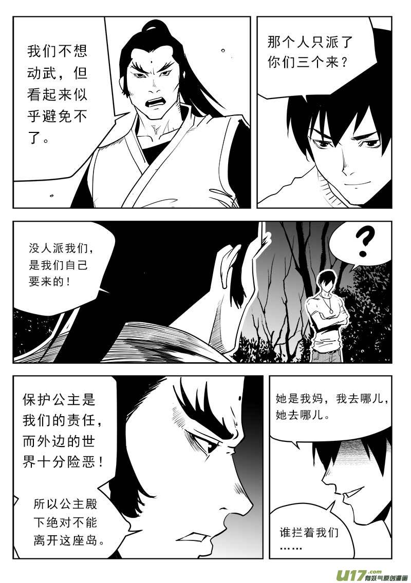 《超能领域》漫画最新章节第一百一十五话免费下拉式在线观看章节第【10】张图片