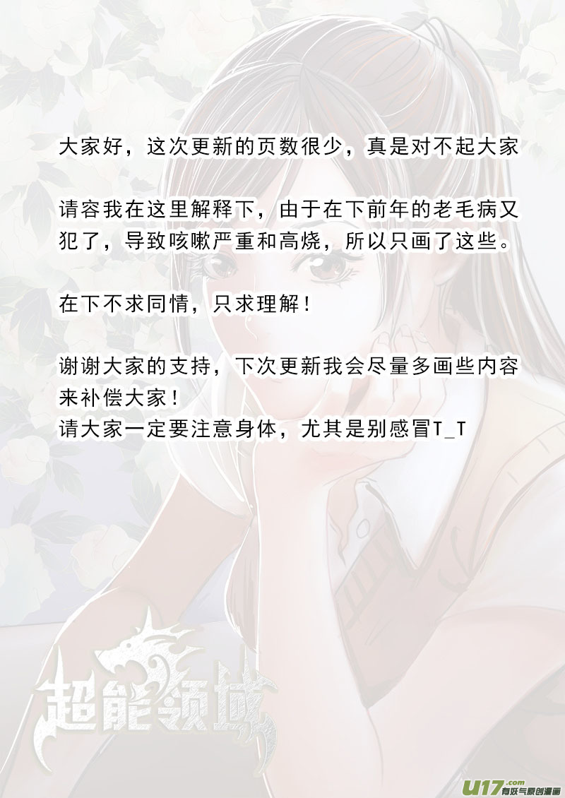 《超能领域》漫画最新章节第一百一十五话免费下拉式在线观看章节第【14】张图片