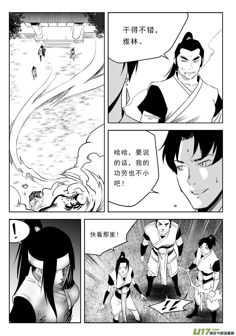 《超能领域》漫画最新章节第一百一十六话免费下拉式在线观看章节第【8】张图片