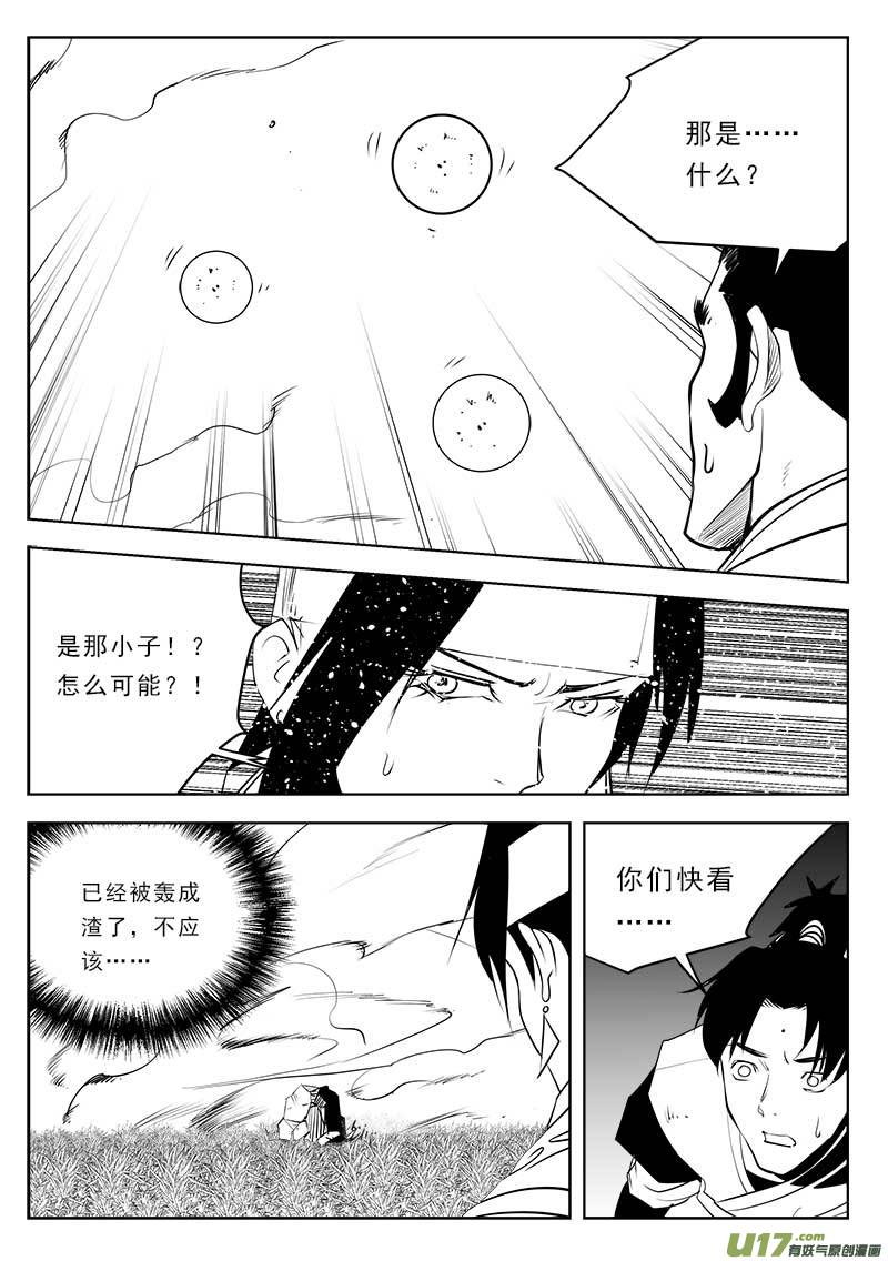 《超能领域》漫画最新章节第一百一十六话免费下拉式在线观看章节第【9】张图片