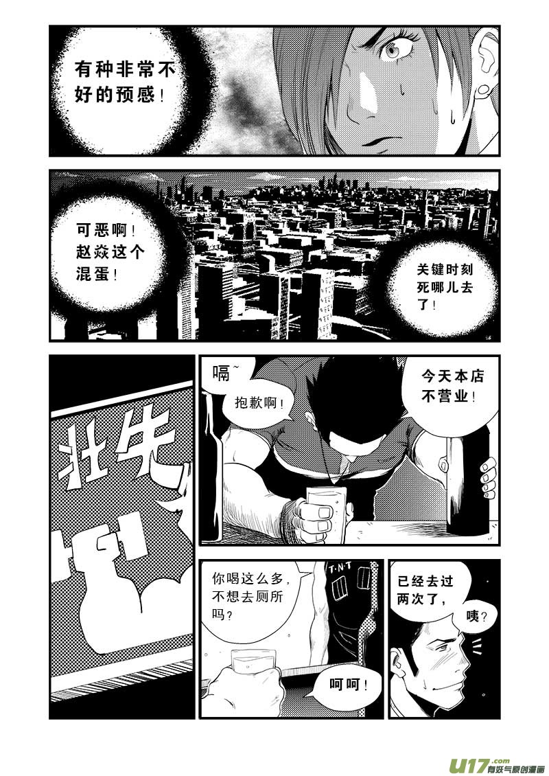 《超能领域》漫画最新章节第十二话免费下拉式在线观看章节第【10】张图片