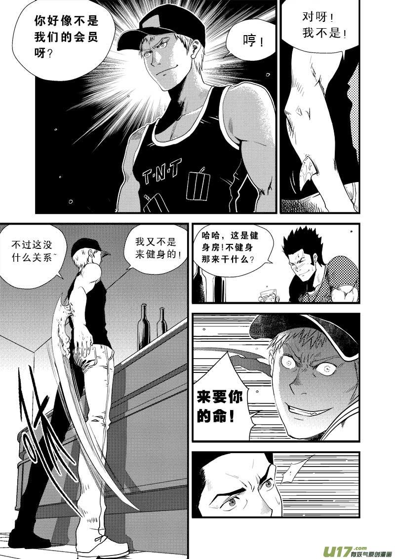 《超能领域》漫画最新章节第十二话免费下拉式在线观看章节第【11】张图片