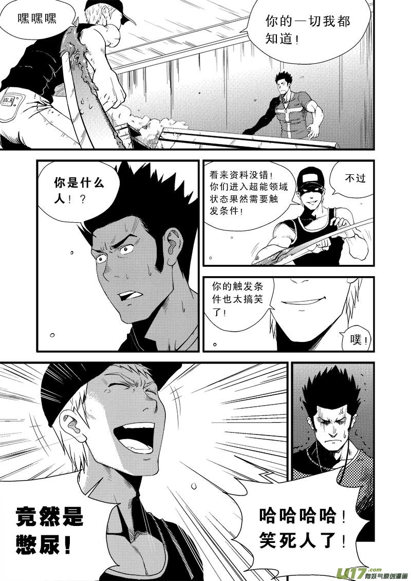 《超能领域》漫画最新章节第十二话免费下拉式在线观看章节第【13】张图片