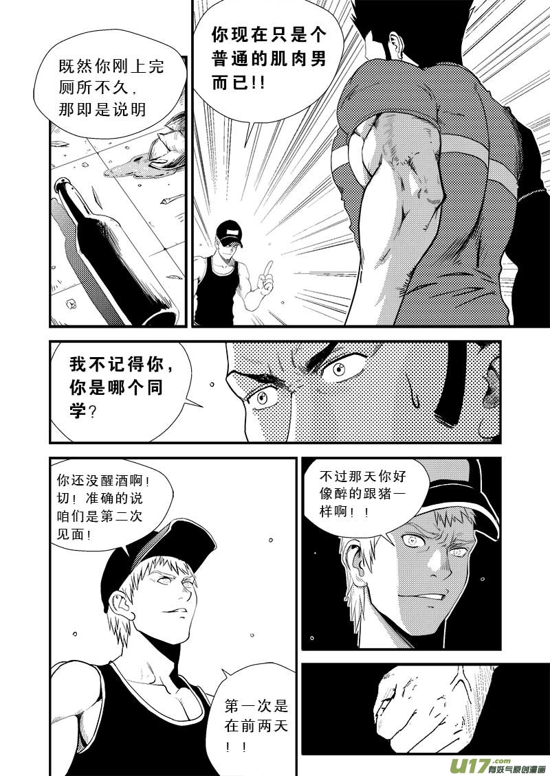 《超能领域》漫画最新章节第十二话免费下拉式在线观看章节第【14】张图片