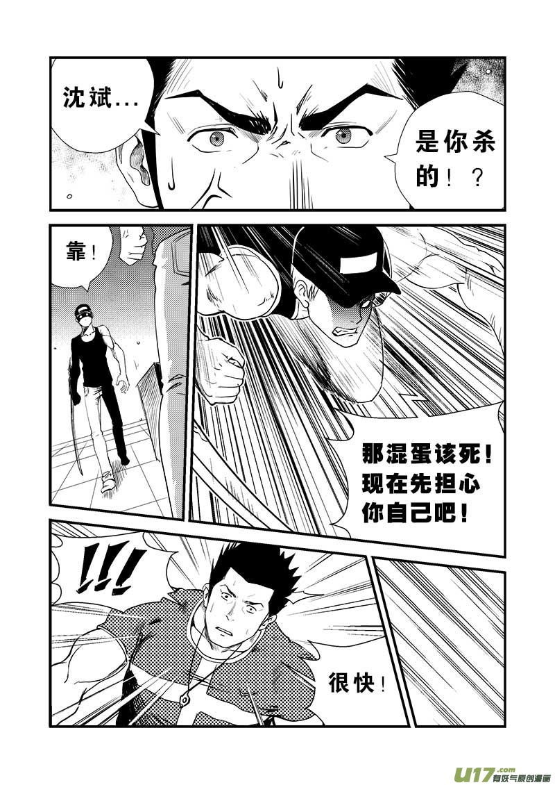 《超能领域》漫画最新章节第十二话免费下拉式在线观看章节第【15】张图片