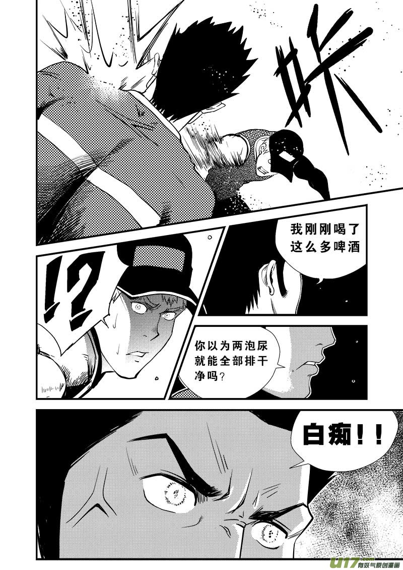 《超能领域》漫画最新章节第十二话免费下拉式在线观看章节第【16】张图片