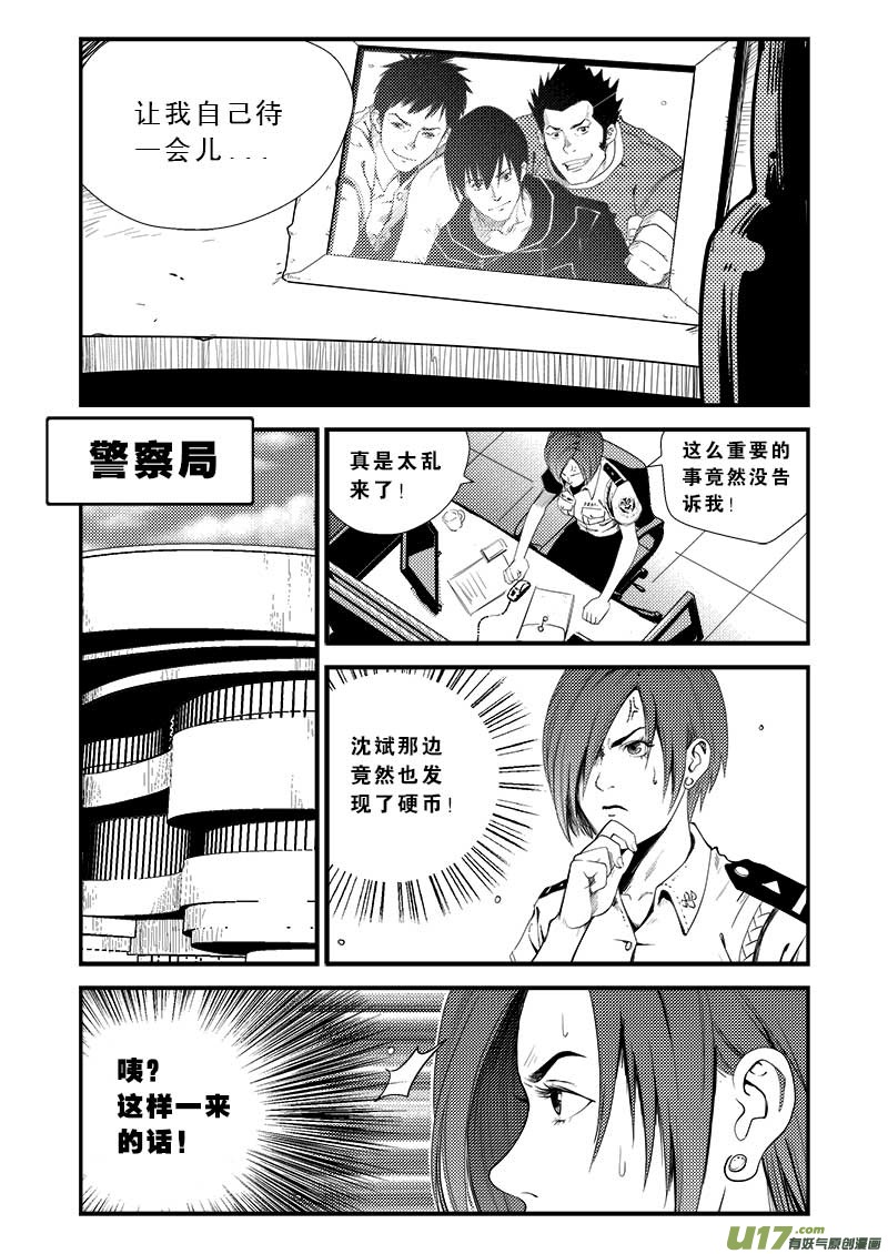 《超能领域》漫画最新章节第十二话免费下拉式在线观看章节第【6】张图片