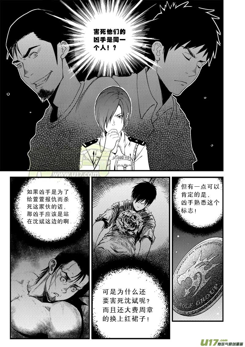 《超能领域》漫画最新章节第十二话免费下拉式在线观看章节第【7】张图片