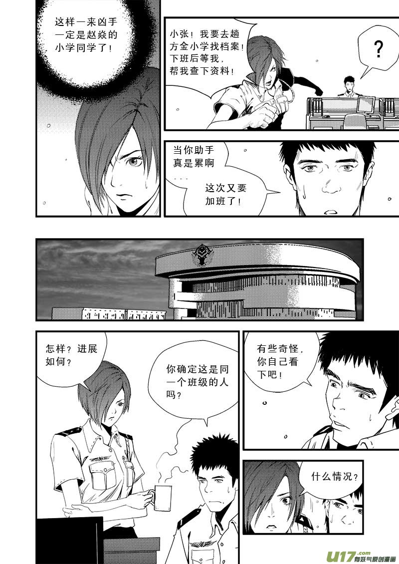 《超能领域》漫画最新章节第十二话免费下拉式在线观看章节第【8】张图片