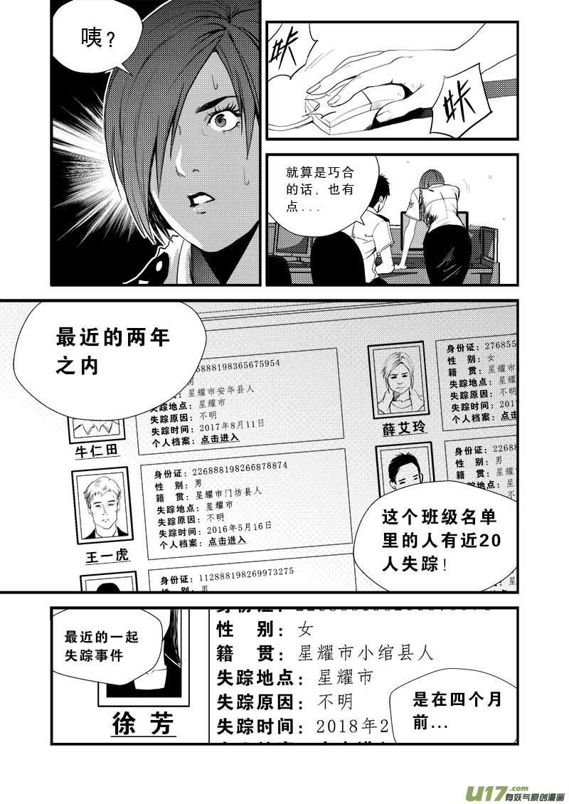 《超能领域》漫画最新章节第十二话免费下拉式在线观看章节第【9】张图片