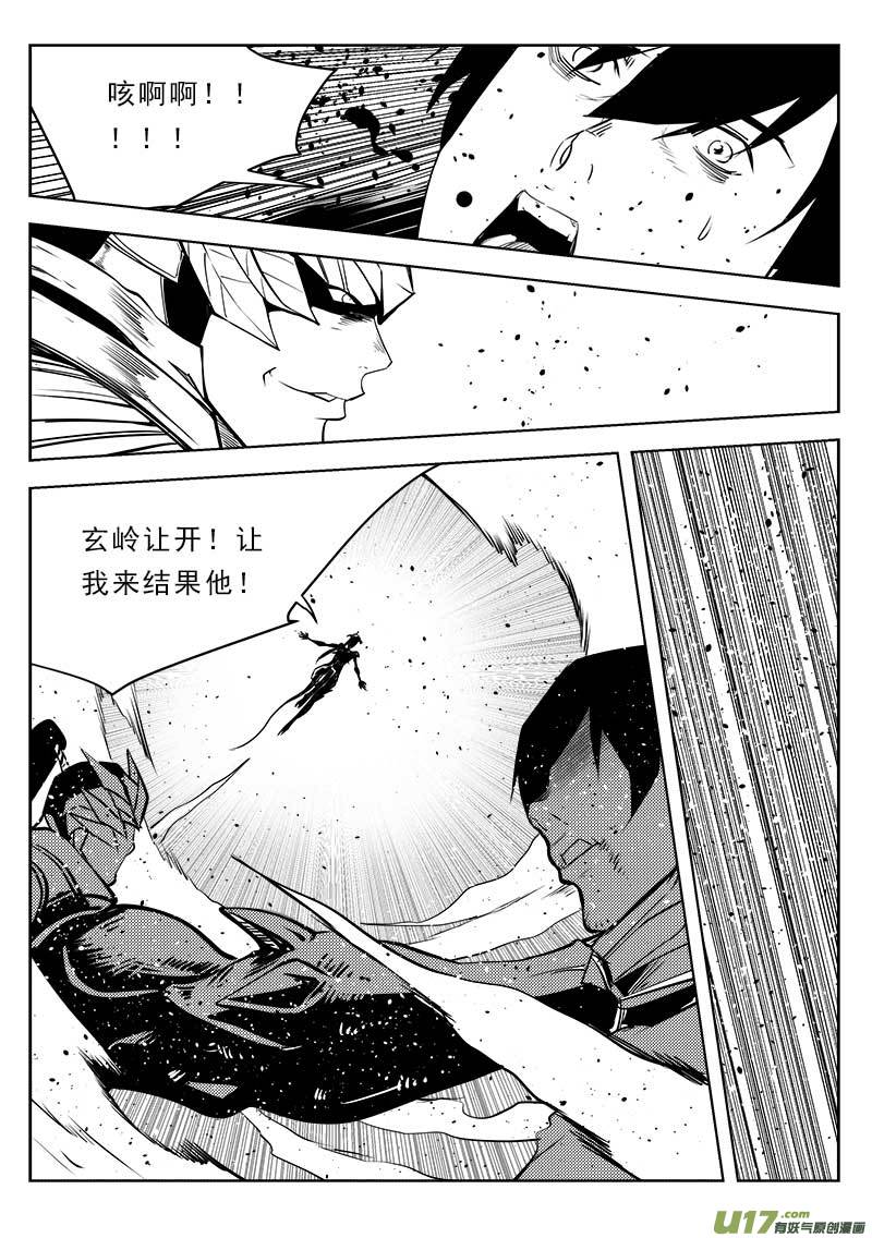 《超能领域》漫画最新章节第一百一十七话免费下拉式在线观看章节第【14】张图片