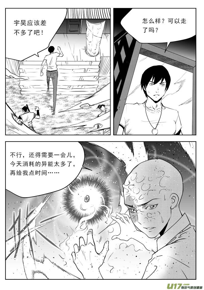 《超能领域》漫画最新章节第一百一十七话免费下拉式在线观看章节第【6】张图片