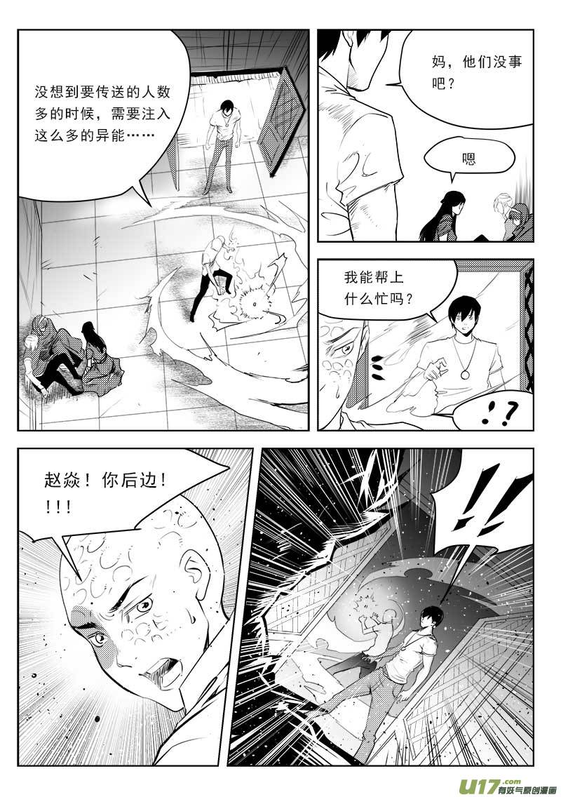 《超能领域》漫画最新章节第一百一十七话免费下拉式在线观看章节第【7】张图片