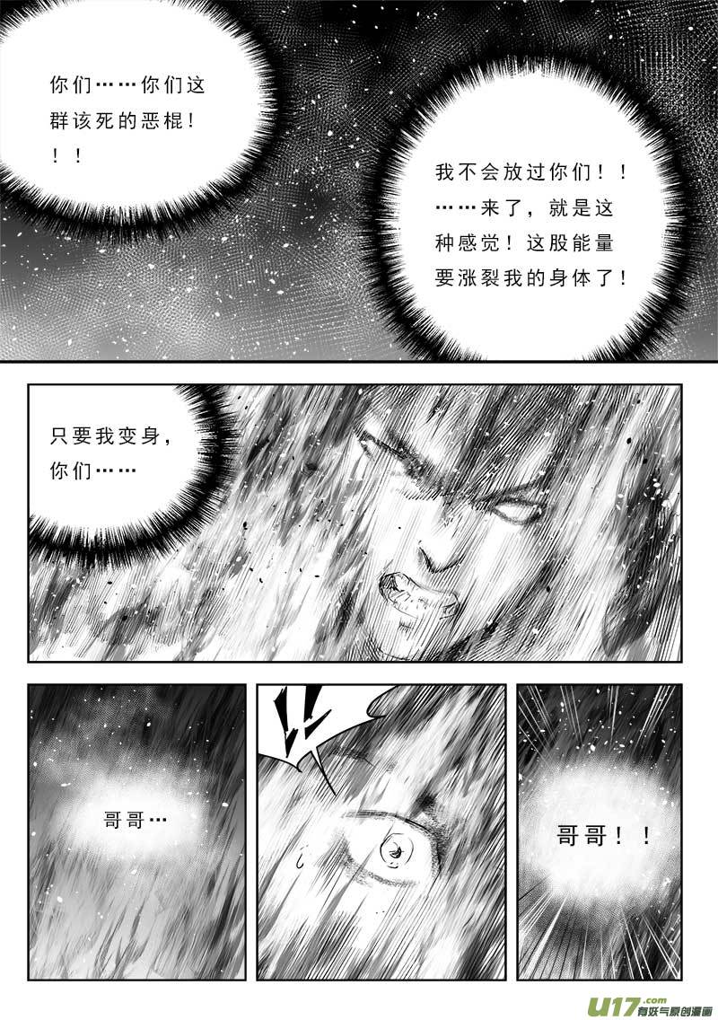 《超能领域》漫画最新章节第一百一十八话免费下拉式在线观看章节第【10】张图片