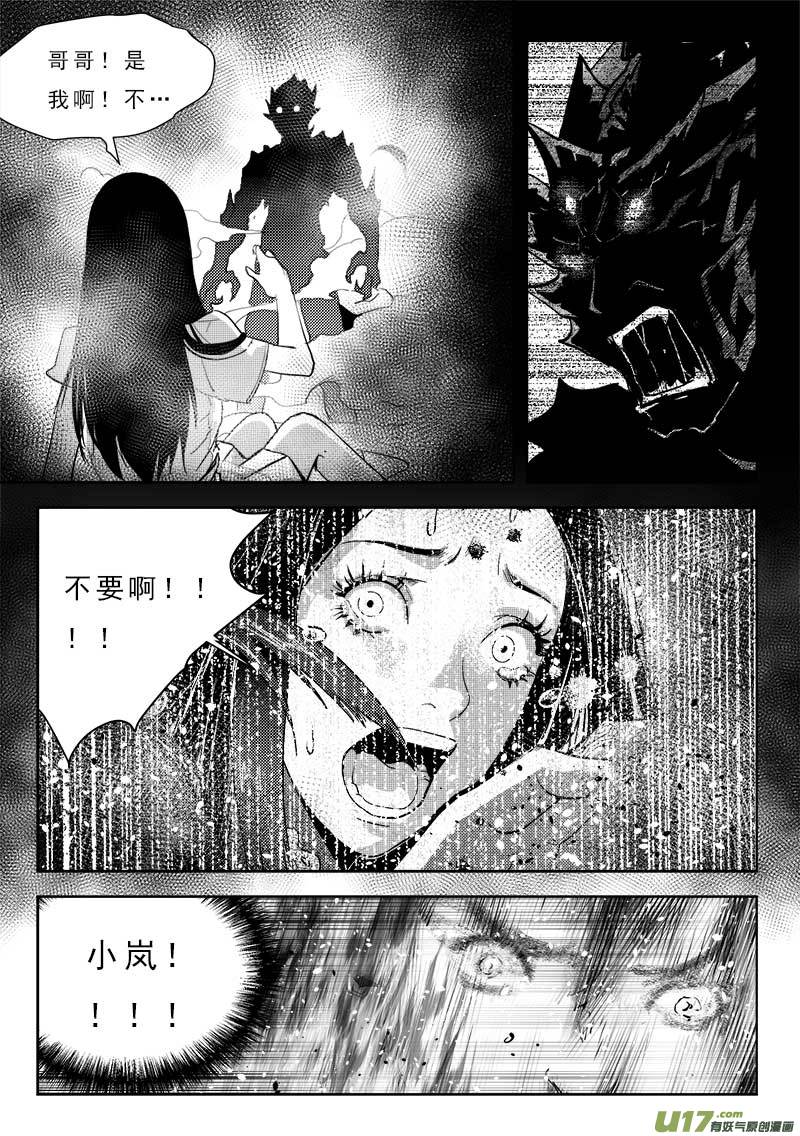 《超能领域》漫画最新章节第一百一十八话免费下拉式在线观看章节第【11】张图片