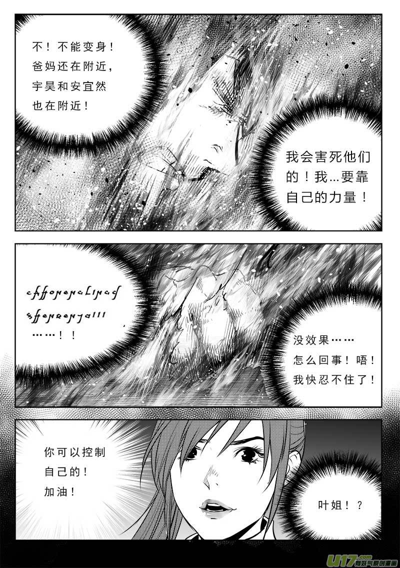 《超能领域》漫画最新章节第一百一十八话免费下拉式在线观看章节第【12】张图片