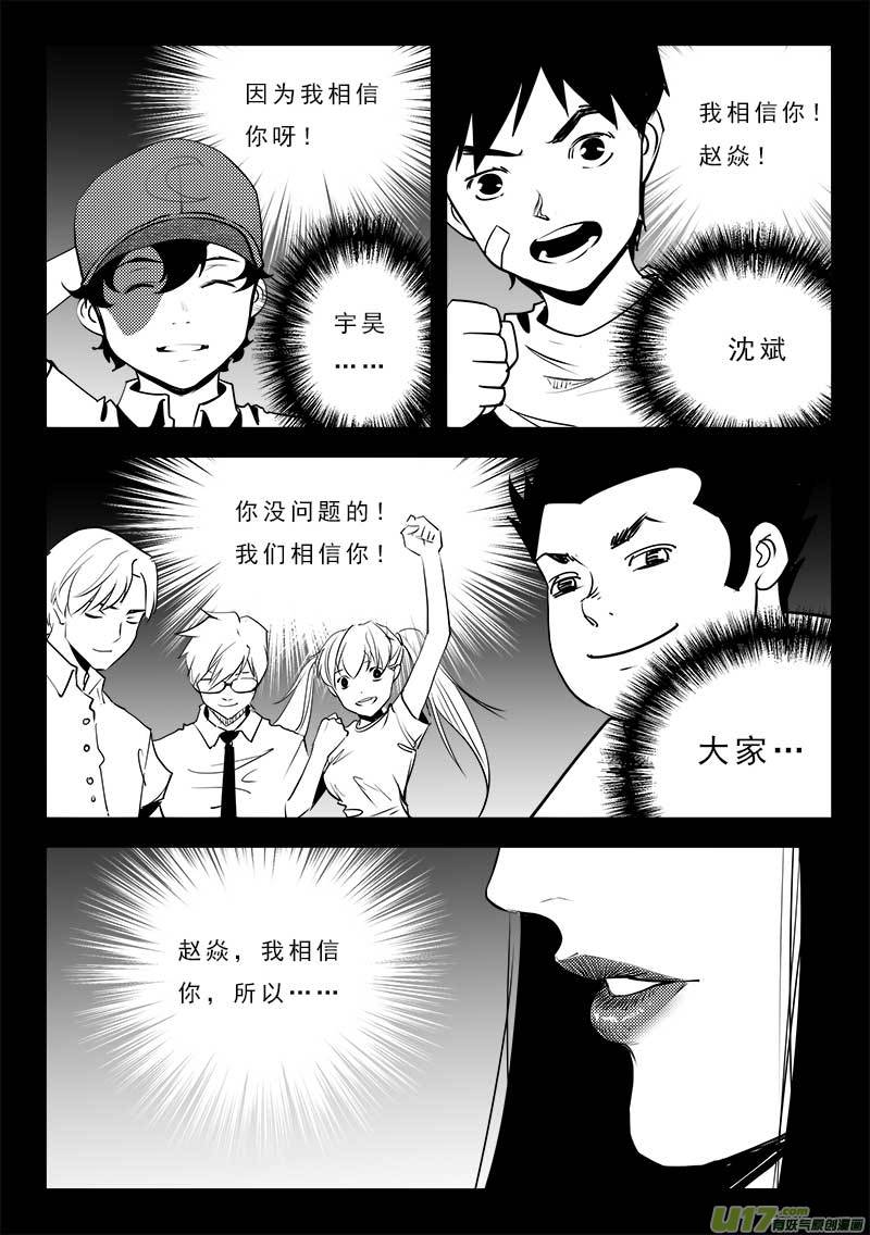 《超能领域》漫画最新章节第一百一十八话免费下拉式在线观看章节第【13】张图片