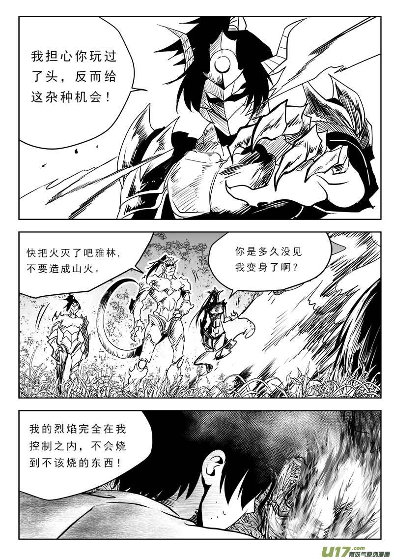 《超能领域》漫画最新章节第一百一十八话免费下拉式在线观看章节第【6】张图片