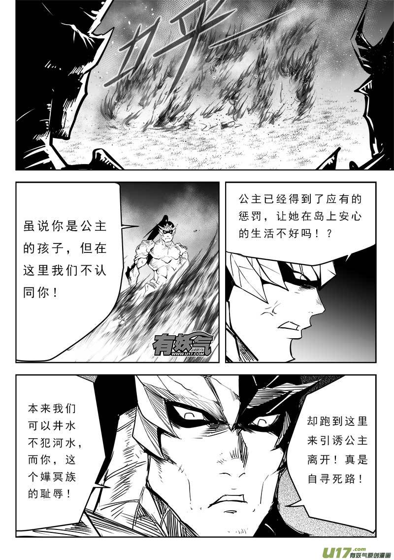 《超能领域》漫画最新章节第一百一十八话免费下拉式在线观看章节第【8】张图片