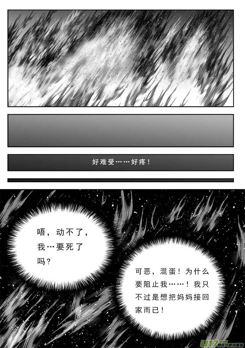 《超能领域》漫画最新章节第一百一十八话免费下拉式在线观看章节第【9】张图片