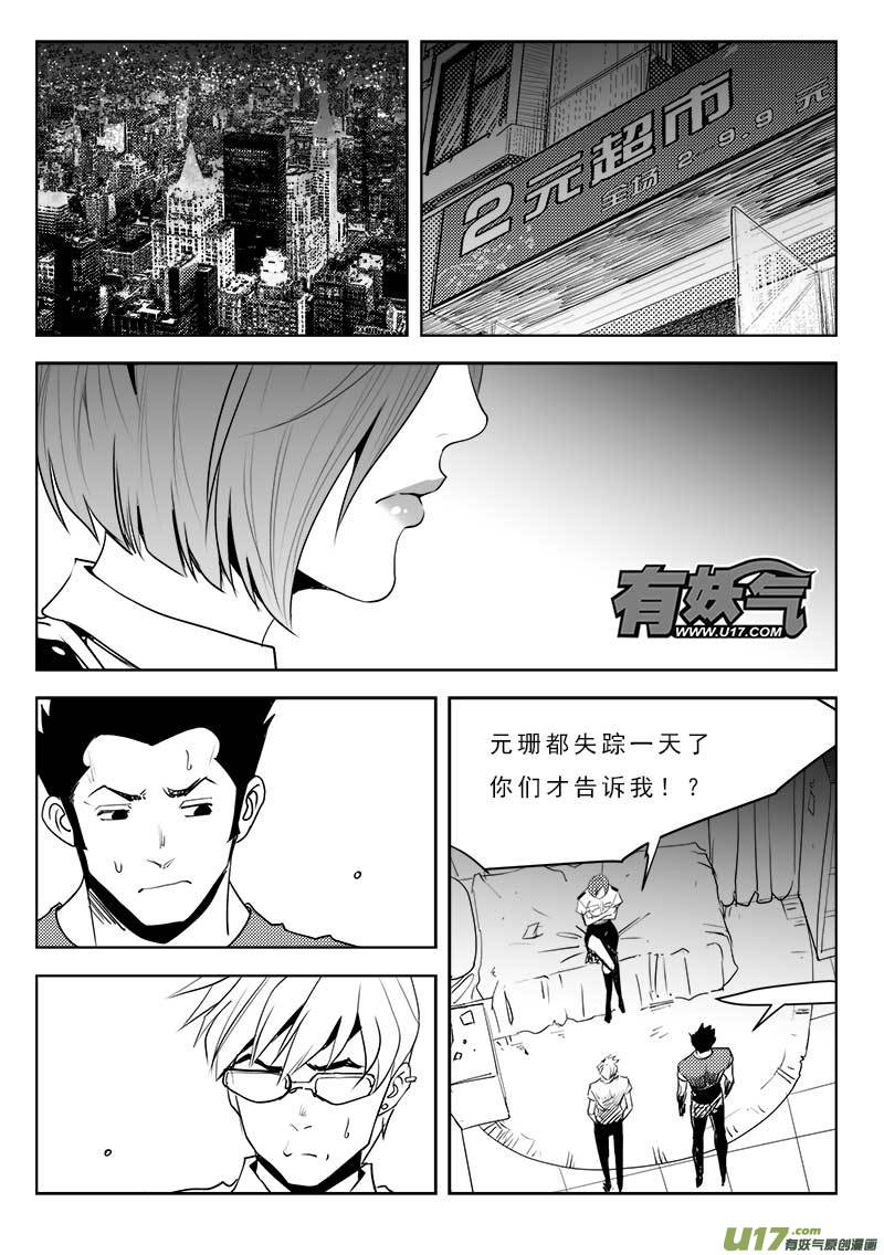 《超能领域》漫画最新章节第一百一十九话免费下拉式在线观看章节第【13】张图片