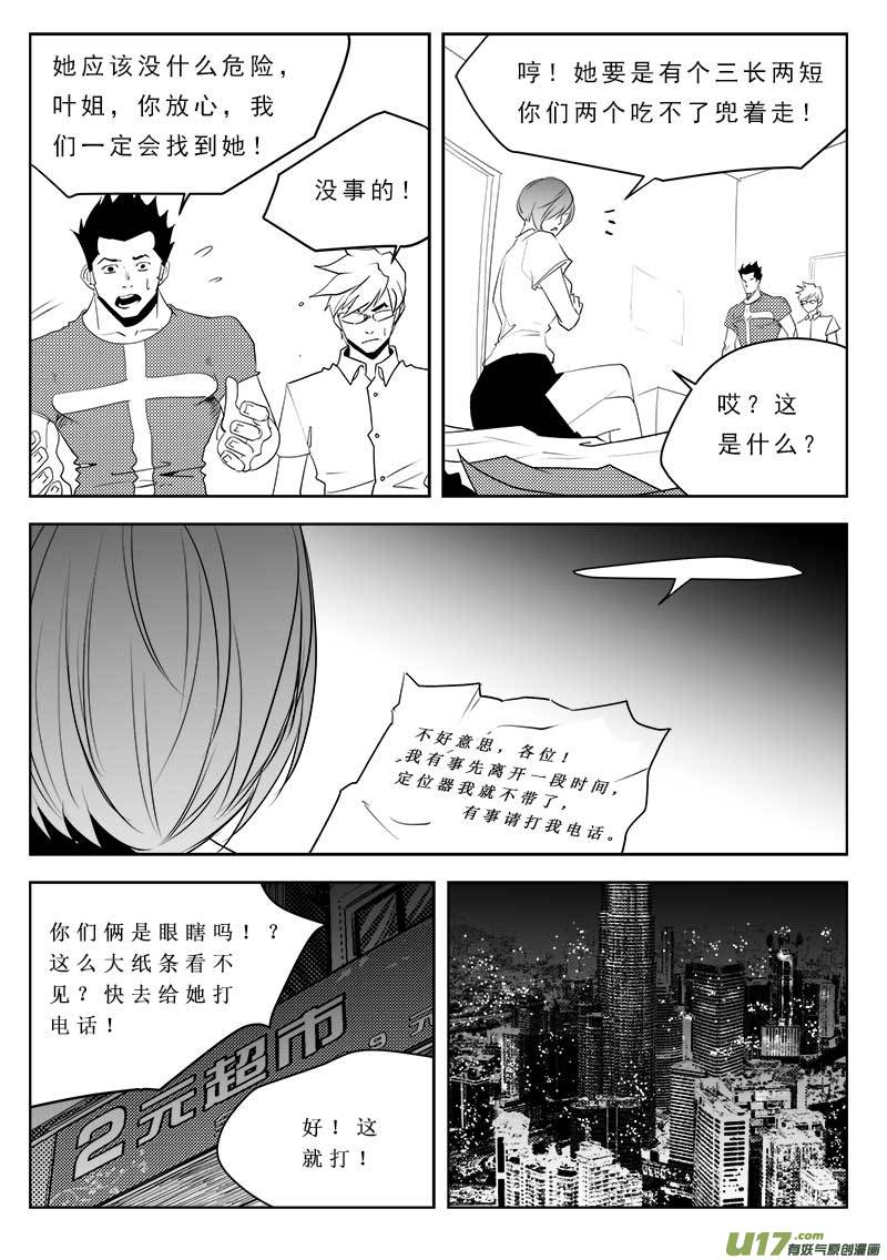 《超能领域》漫画最新章节第一百一十九话免费下拉式在线观看章节第【14】张图片