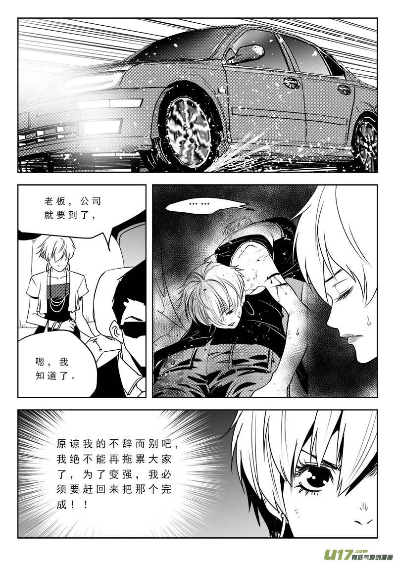 《超能领域》漫画最新章节第一百一十九话免费下拉式在线观看章节第【15】张图片