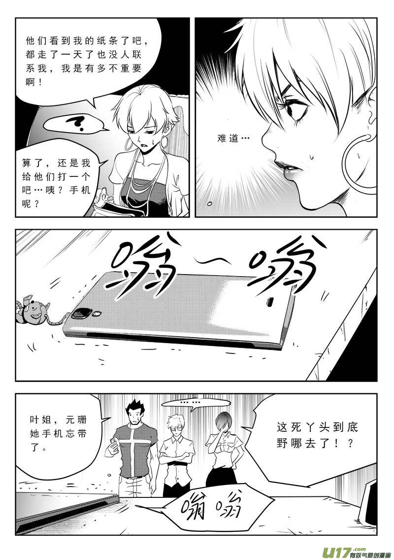 《超能领域》漫画最新章节第一百一十九话免费下拉式在线观看章节第【16】张图片