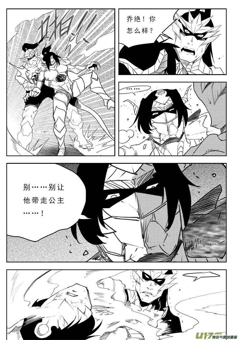 《超能领域》漫画最新章节第一百一十九话免费下拉式在线观看章节第【9】张图片