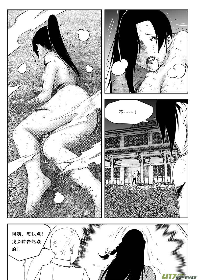 《超能领域》漫画最新章节第一百二十话免费下拉式在线观看章节第【10】张图片