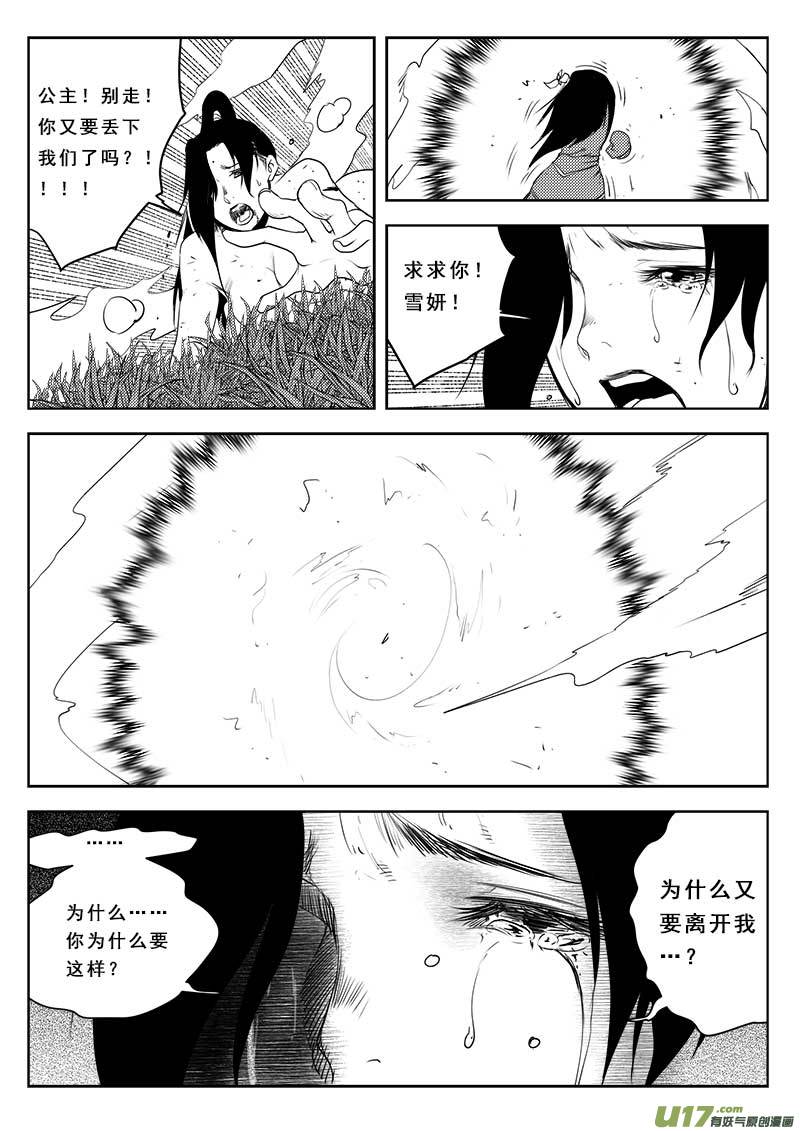 《超能领域》漫画最新章节第一百二十话免费下拉式在线观看章节第【11】张图片