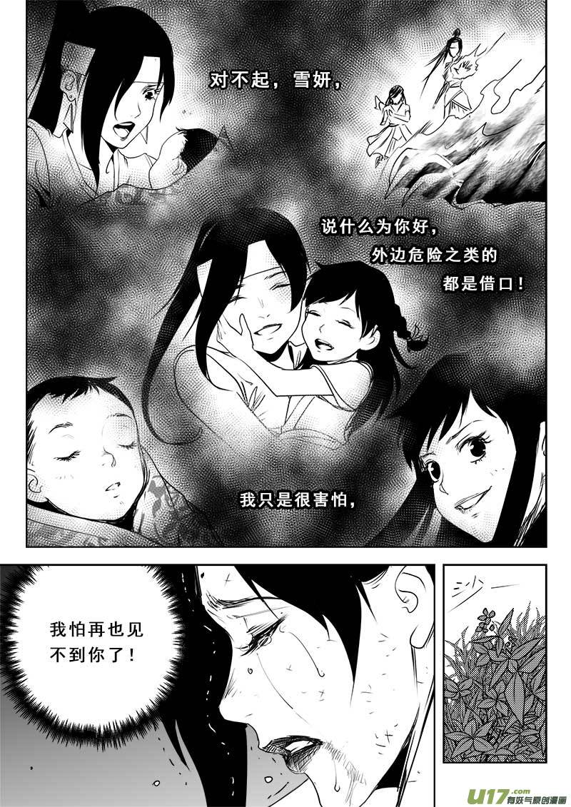 《超能领域》漫画最新章节第一百二十话免费下拉式在线观看章节第【12】张图片