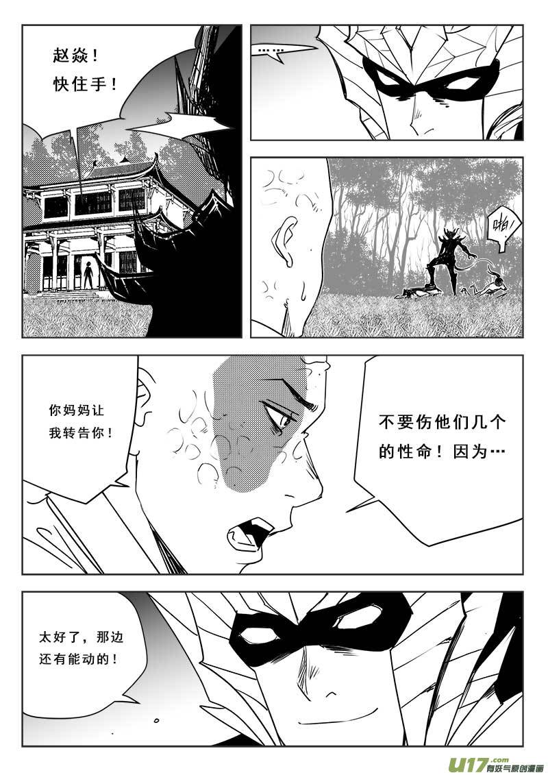 《超能领域》漫画最新章节第一百二十话免费下拉式在线观看章节第【15】张图片