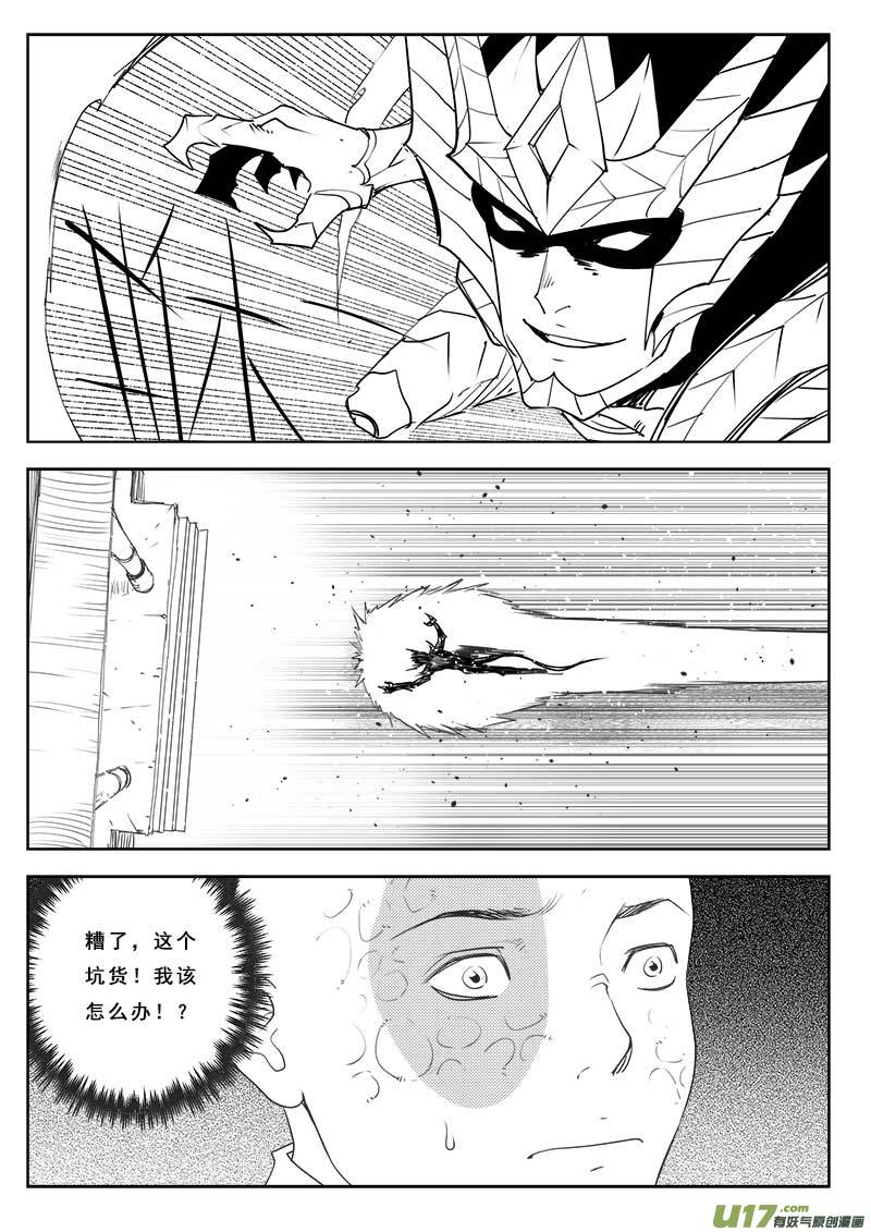 《超能领域》漫画最新章节第一百二十话免费下拉式在线观看章节第【16】张图片