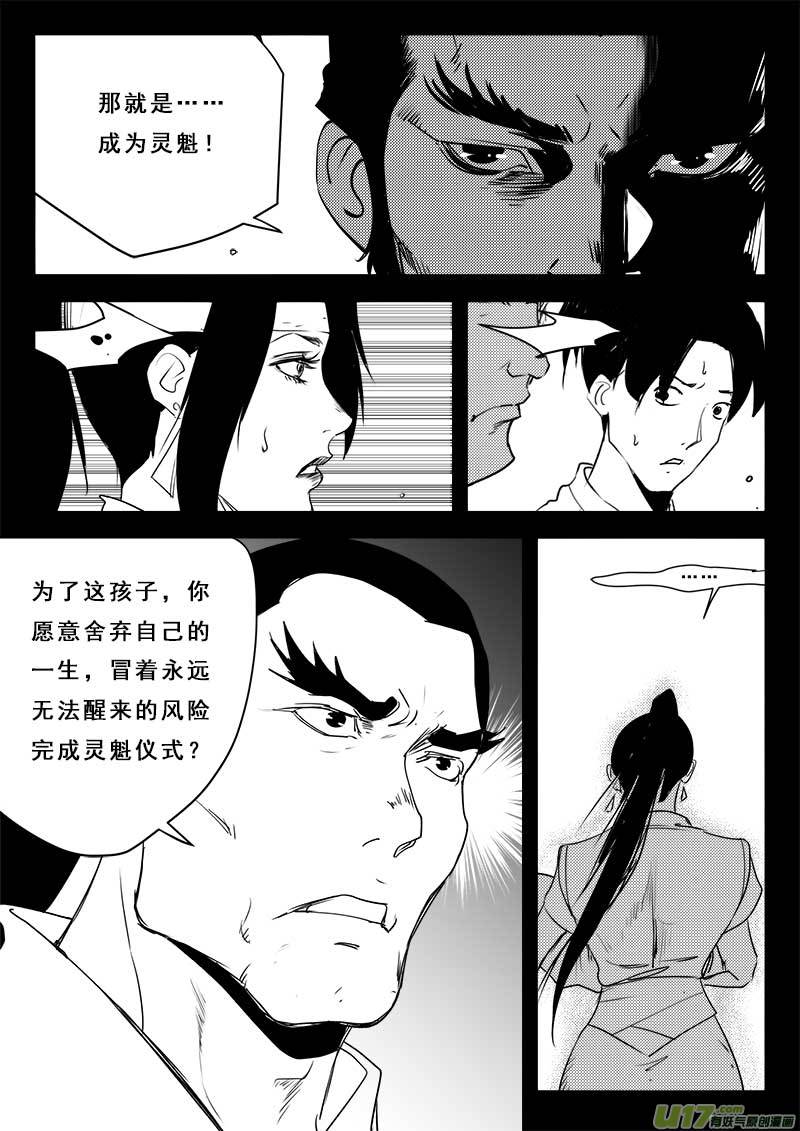 《超能领域》漫画最新章节第一百二十话免费下拉式在线观看章节第【6】张图片