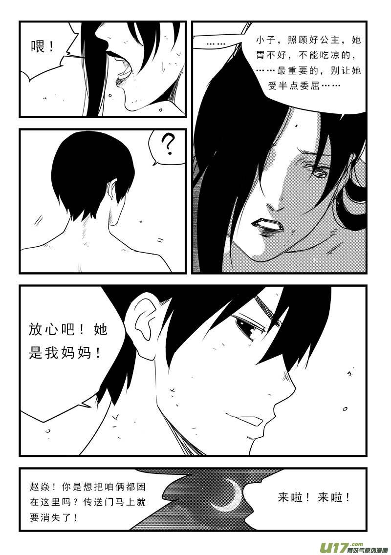 《超能领域》漫画最新章节第一百二十一话免费下拉式在线观看章节第【10】张图片