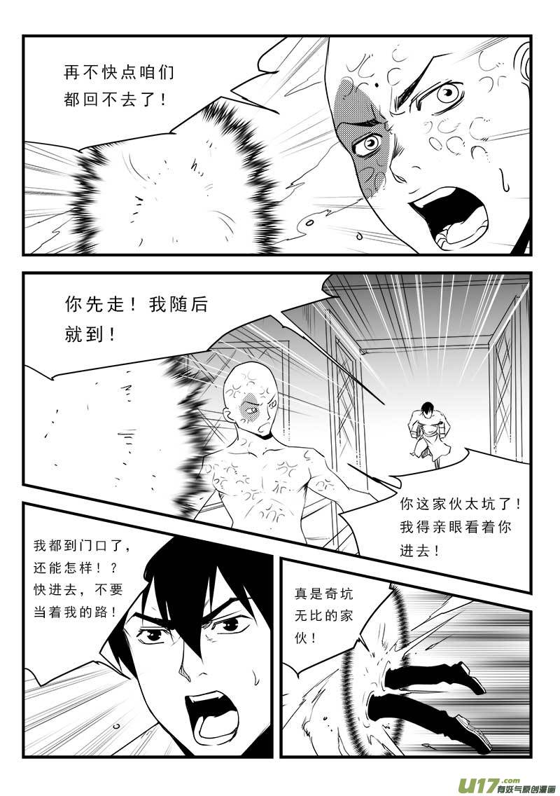 《超能领域》漫画最新章节第一百二十一话免费下拉式在线观看章节第【11】张图片