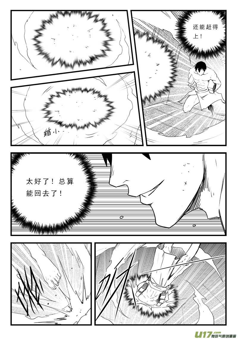 《超能领域》漫画最新章节第一百二十一话免费下拉式在线观看章节第【12】张图片