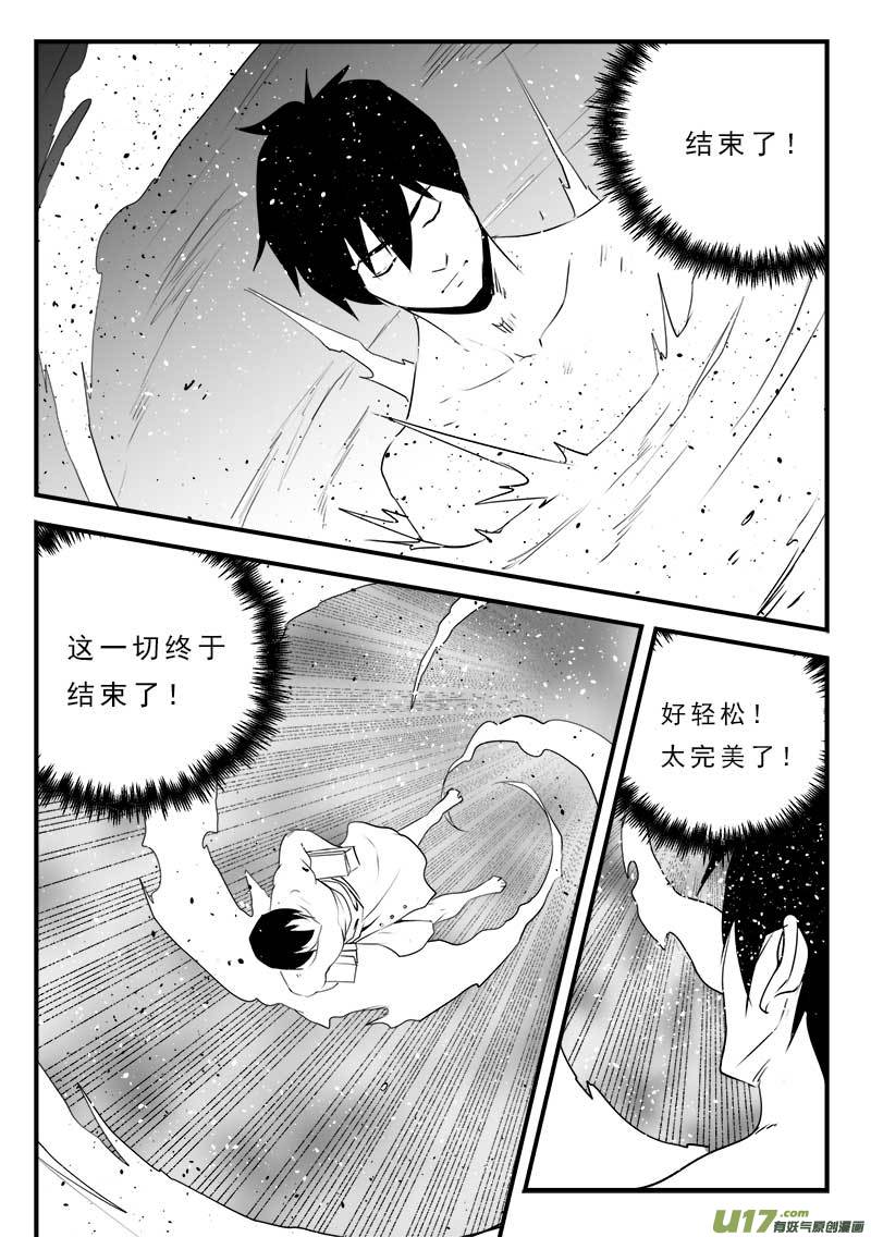 《超能领域》漫画最新章节第一百二十一话免费下拉式在线观看章节第【13】张图片