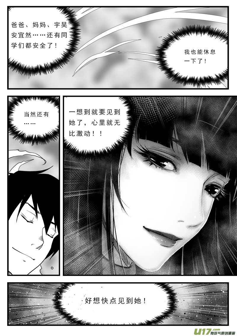 《超能领域》漫画最新章节第一百二十一话免费下拉式在线观看章节第【14】张图片