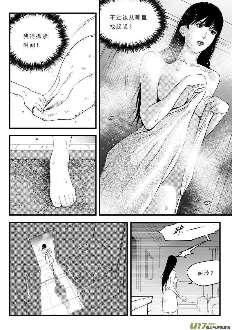 《超能领域》漫画最新章节第一百二十一话免费下拉式在线观看章节第【16】张图片