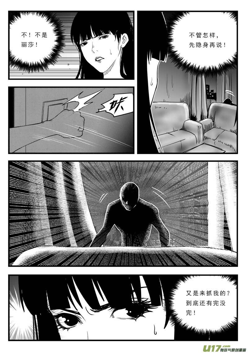 《超能领域》漫画最新章节第一百二十一话免费下拉式在线观看章节第【17】张图片