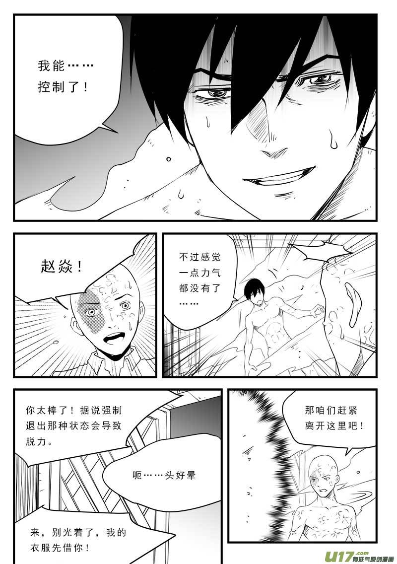 《超能领域》漫画最新章节第一百二十一话免费下拉式在线观看章节第【6】张图片