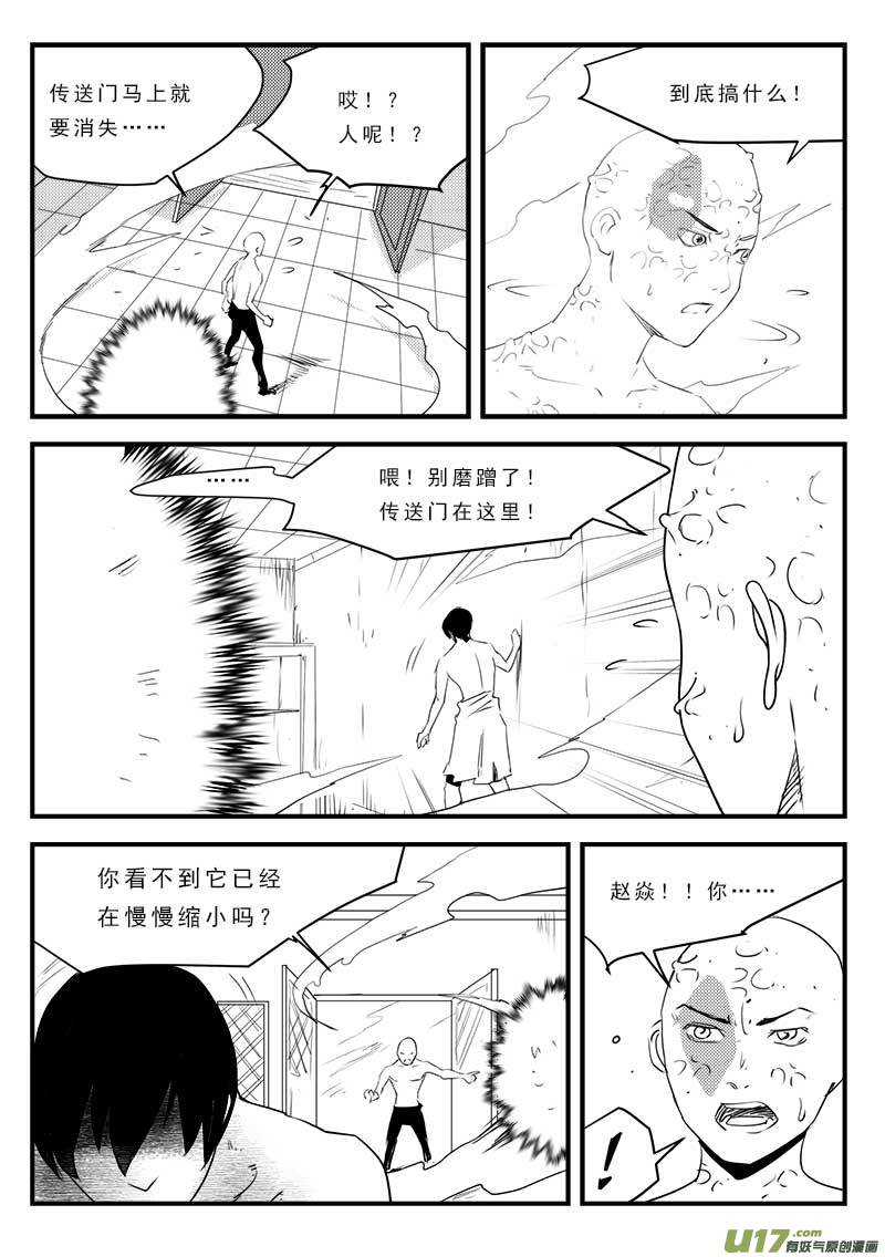 《超能领域》漫画最新章节第一百二十一话免费下拉式在线观看章节第【7】张图片