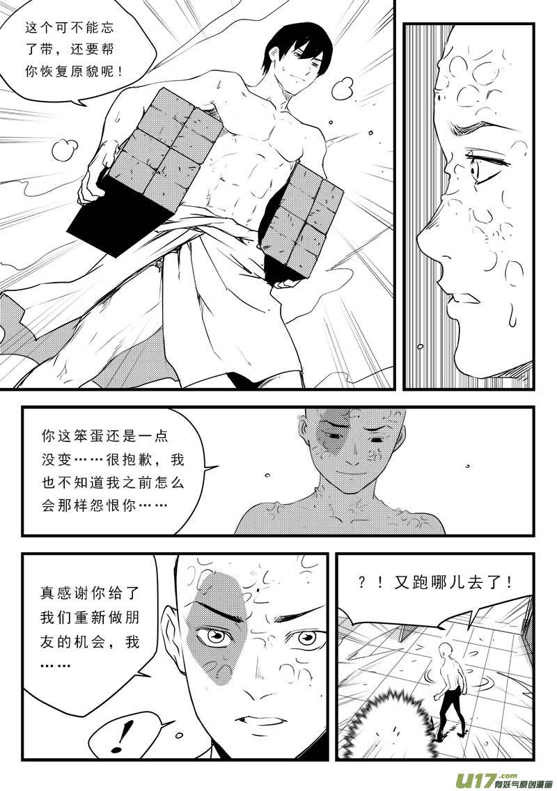 《超能领域》漫画最新章节第一百二十一话免费下拉式在线观看章节第【8】张图片