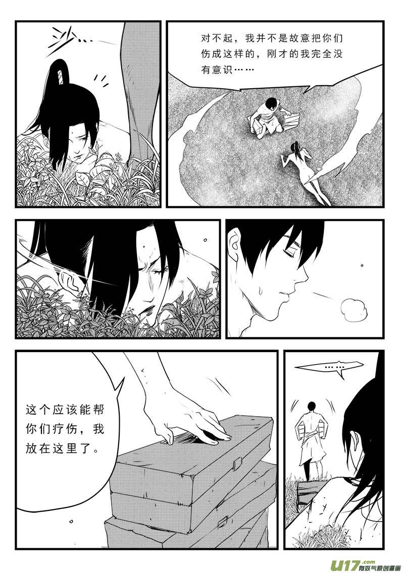 《超能领域》漫画最新章节第一百二十一话免费下拉式在线观看章节第【9】张图片